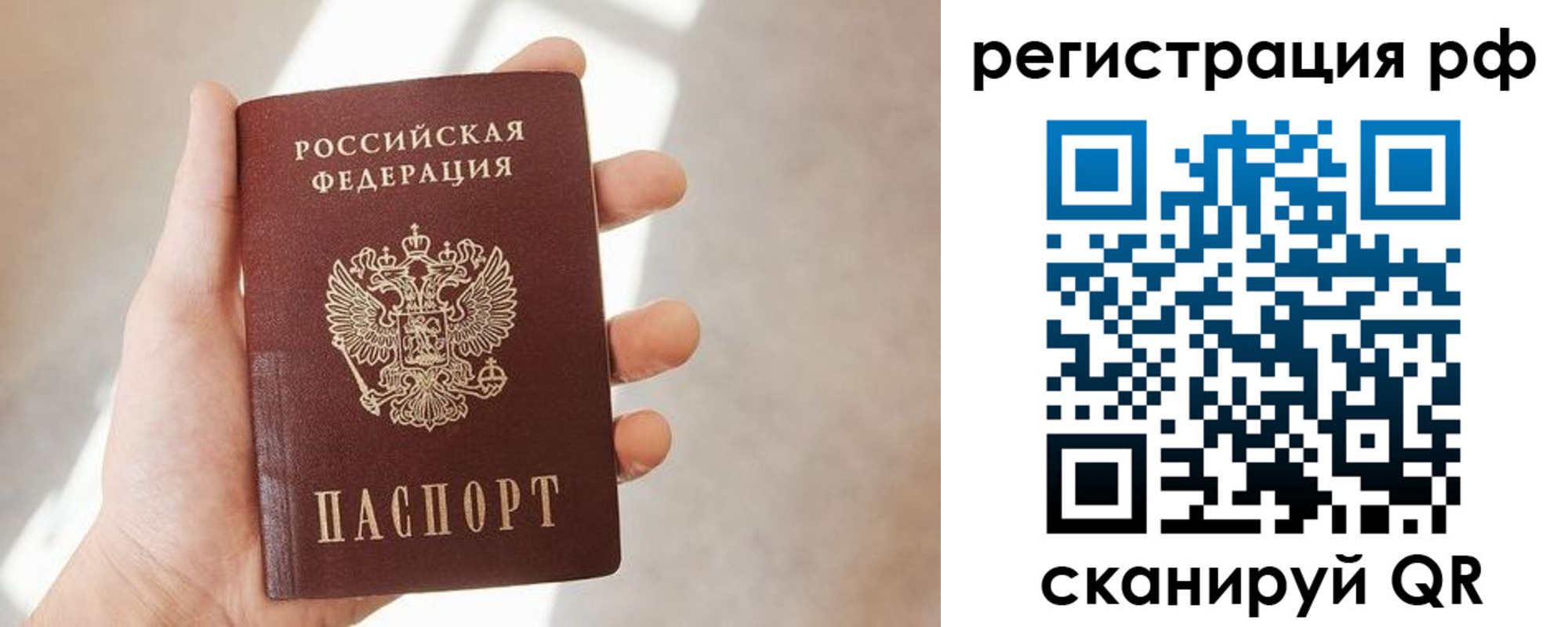 временная регистрация 2025 в Белокурихе