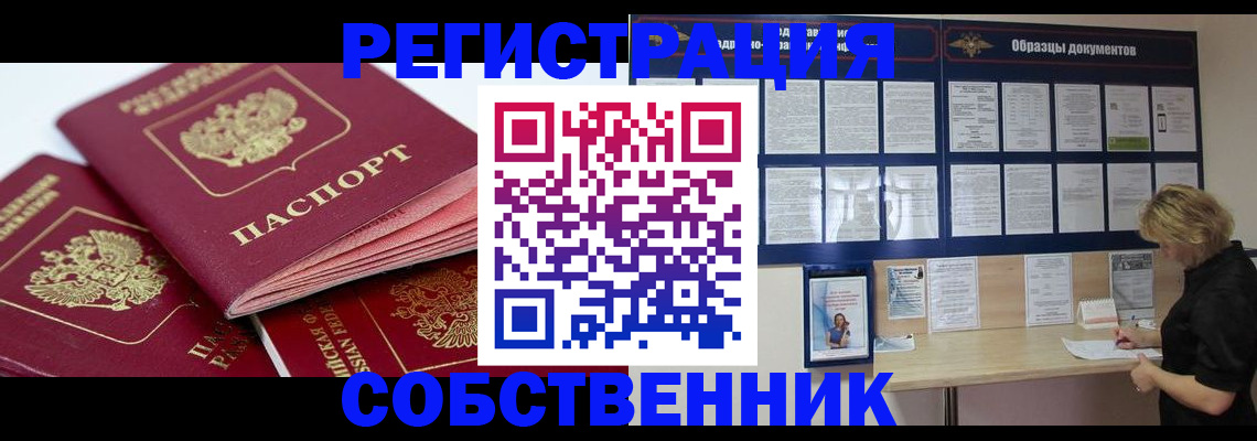 прописка паспорт в Белокурихе