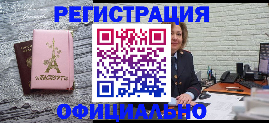 временная регистрация для школы в Белокурихе