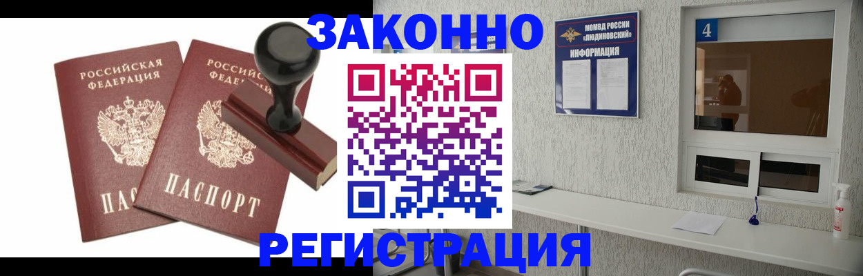 временная регистрация для всех в Белокурихе