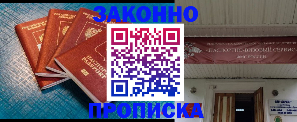 временная регистрация в квартире в Белокурихе