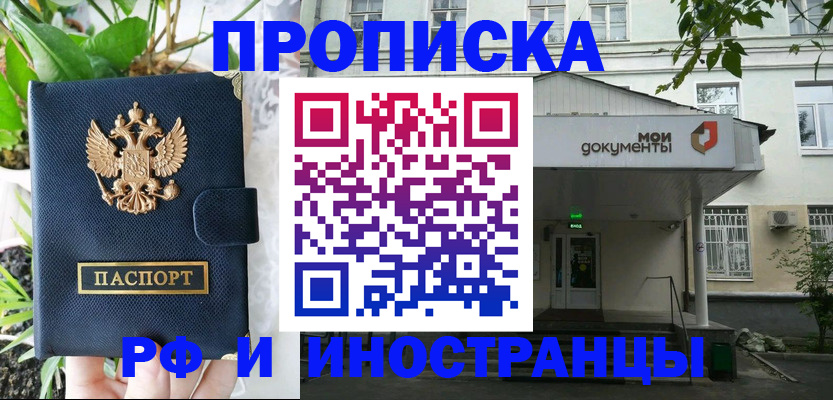 временная регистрация в квартире в Белокурихе