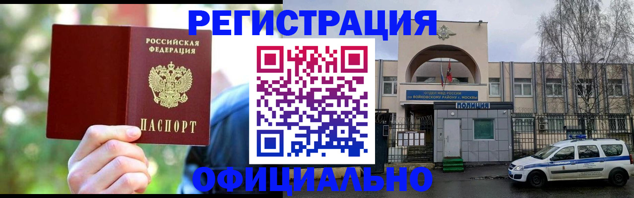 прописка гарантия в Белокурихе