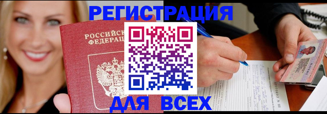 прописка поиск в Белокурихе